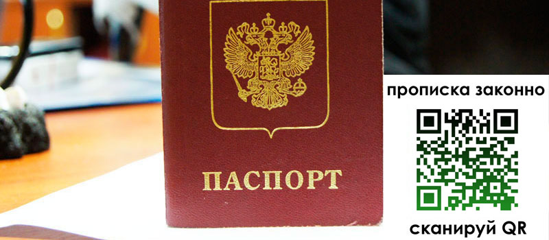 прописка в Саратовской области